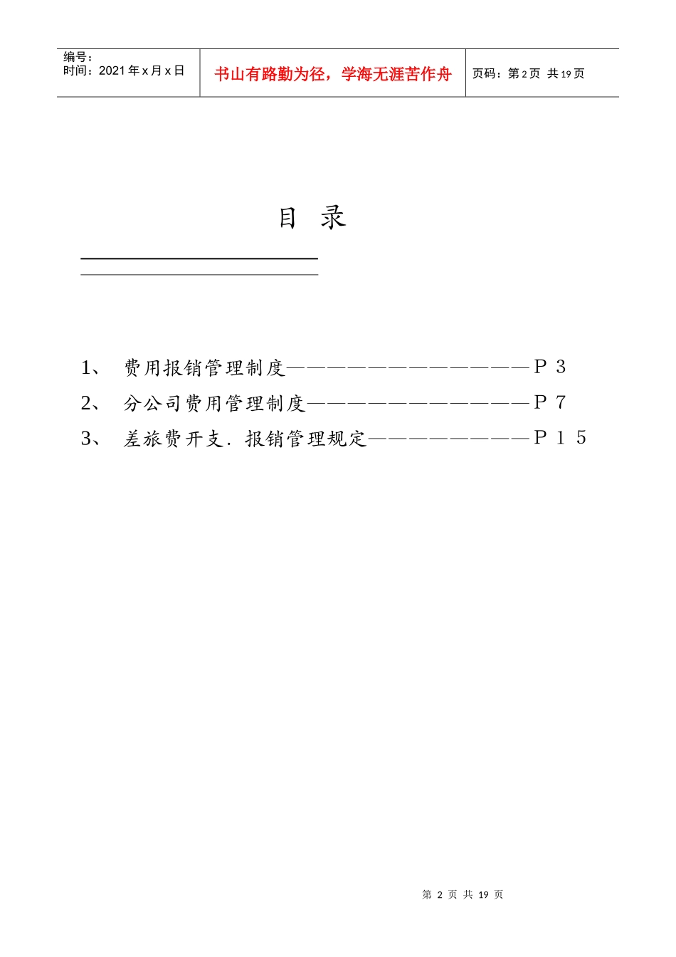 某公司年度费用报销管理规定_第2页