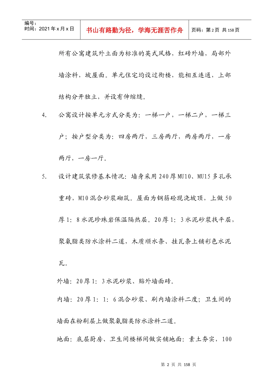 某住房施工组织设计_第2页