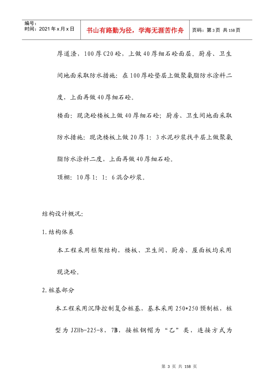 某住房施工组织设计_第3页