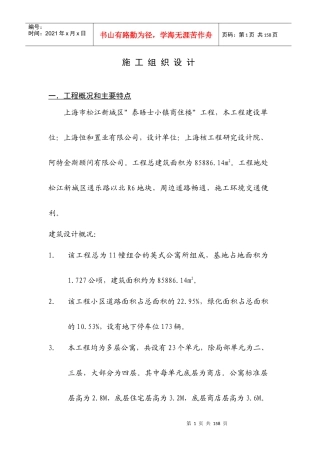 某住房施工组织设计