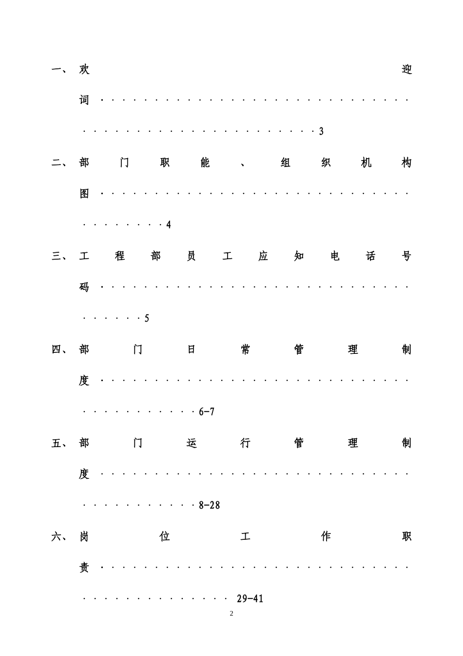 某公司工程部新员工培训手册_第2页