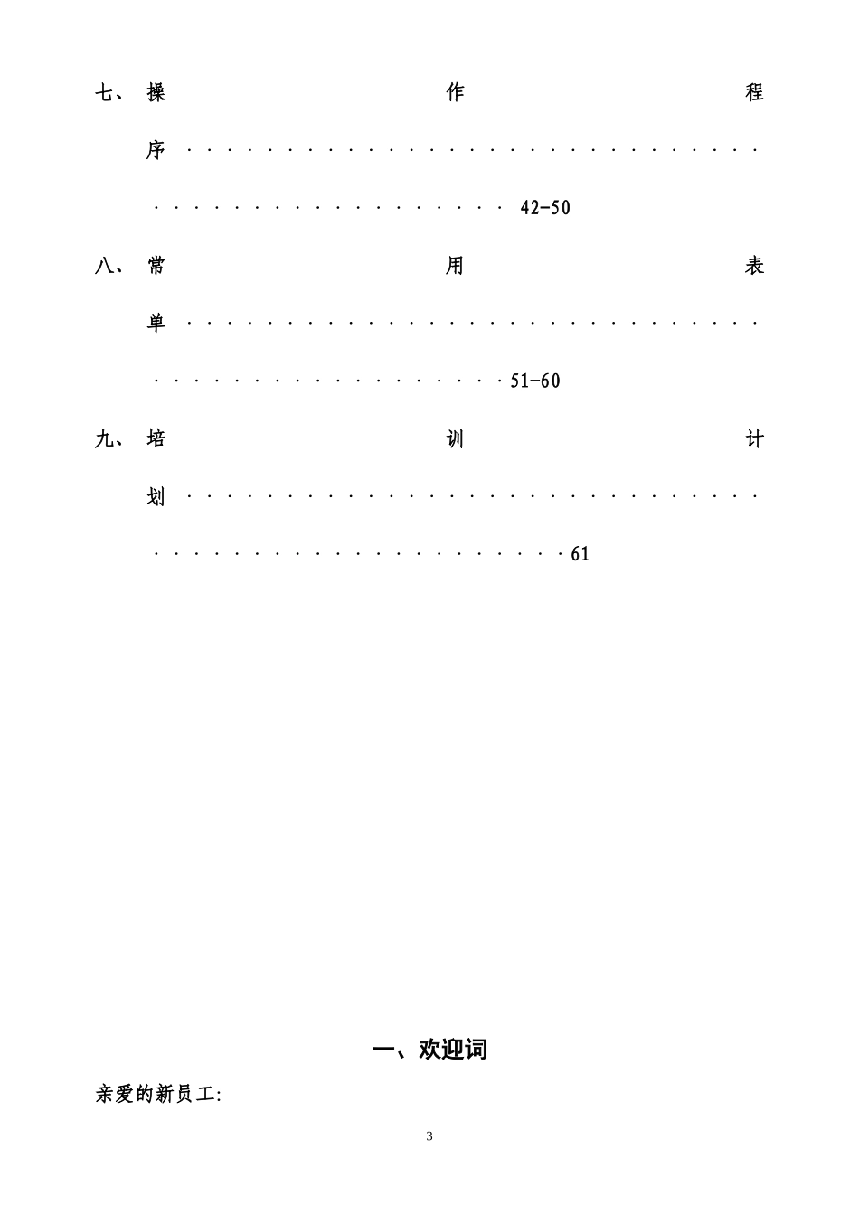某公司工程部新员工培训手册_第3页