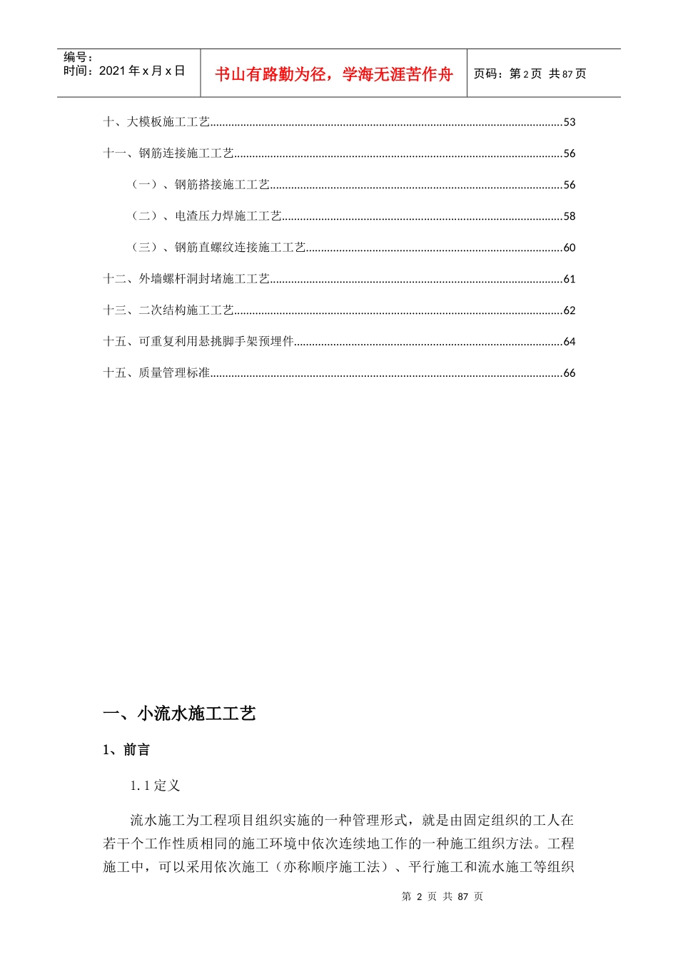 某公司建筑关键工序动态底线管理办法_第2页