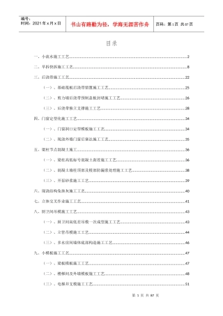 某公司建筑关键工序动态底线管理办法