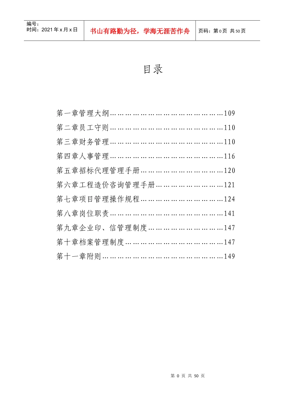 某公司内部管理规章制度汇编_第1页