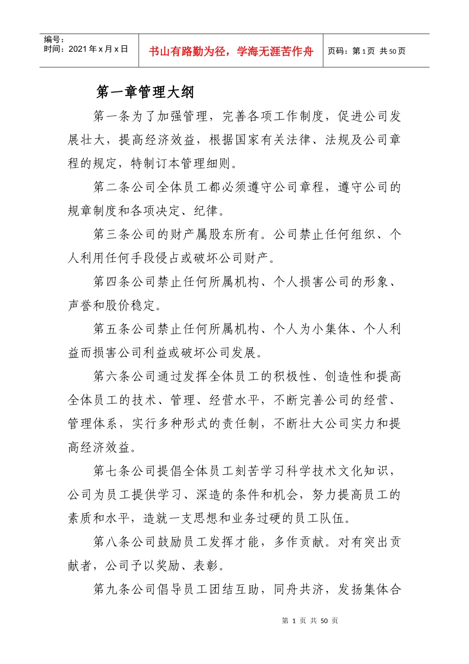 某公司内部管理规章制度汇编_第2页