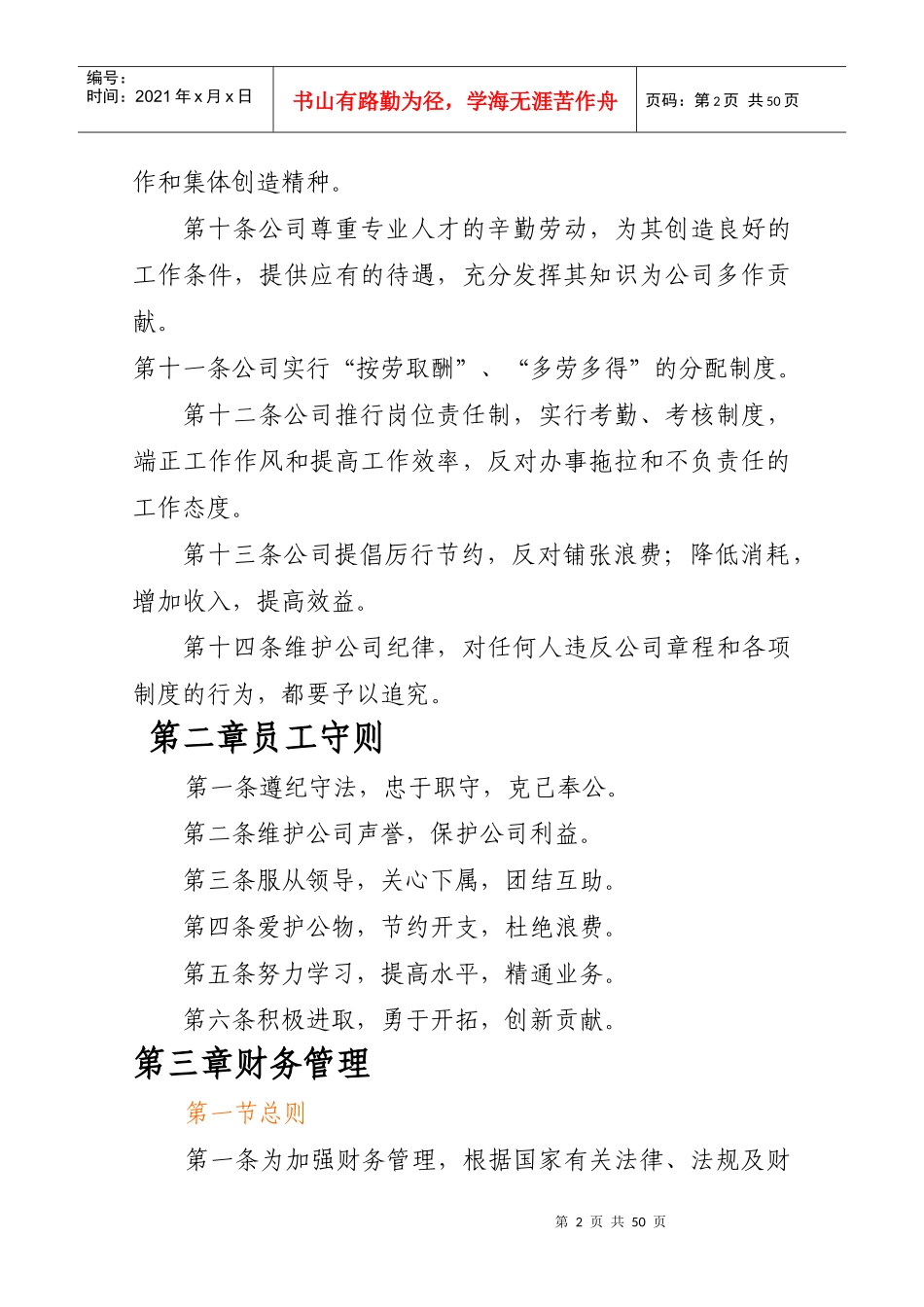 某公司内部管理规章制度汇编_第3页