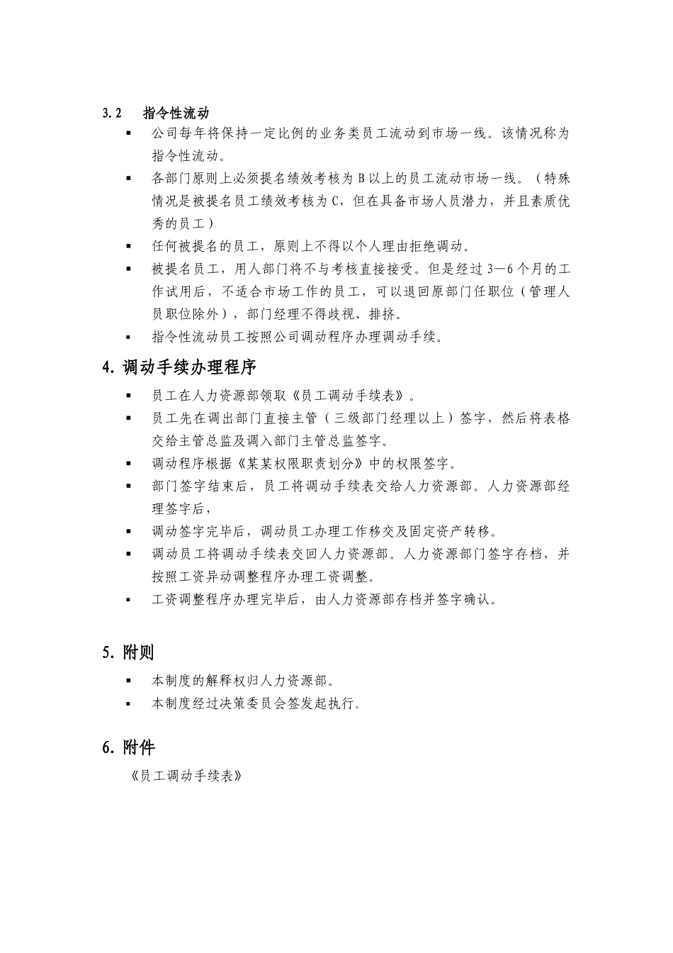 某公司岗位流动管理办法_第2页