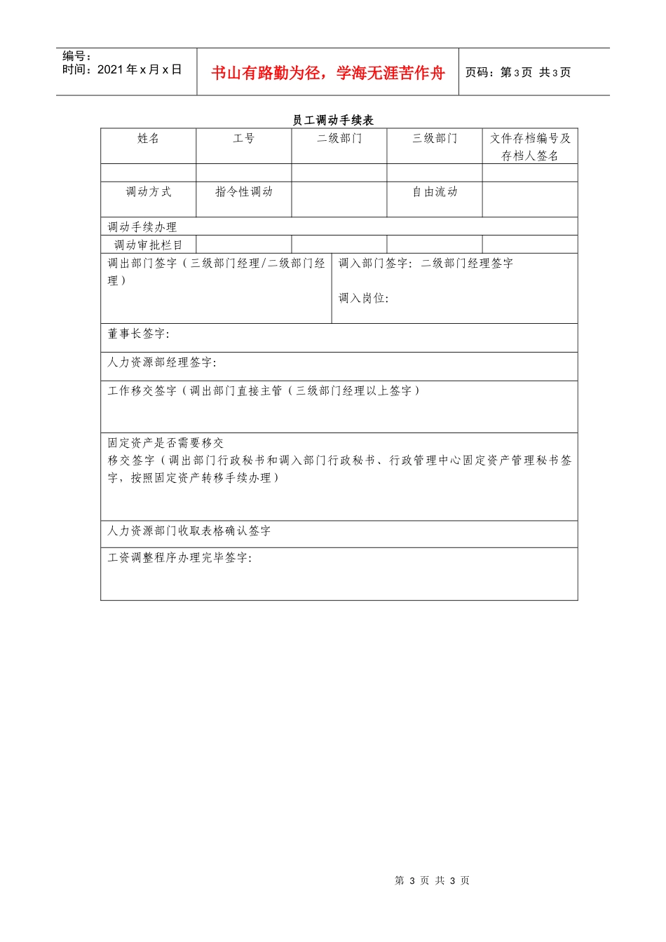 某公司岗位流动管理办法_第3页