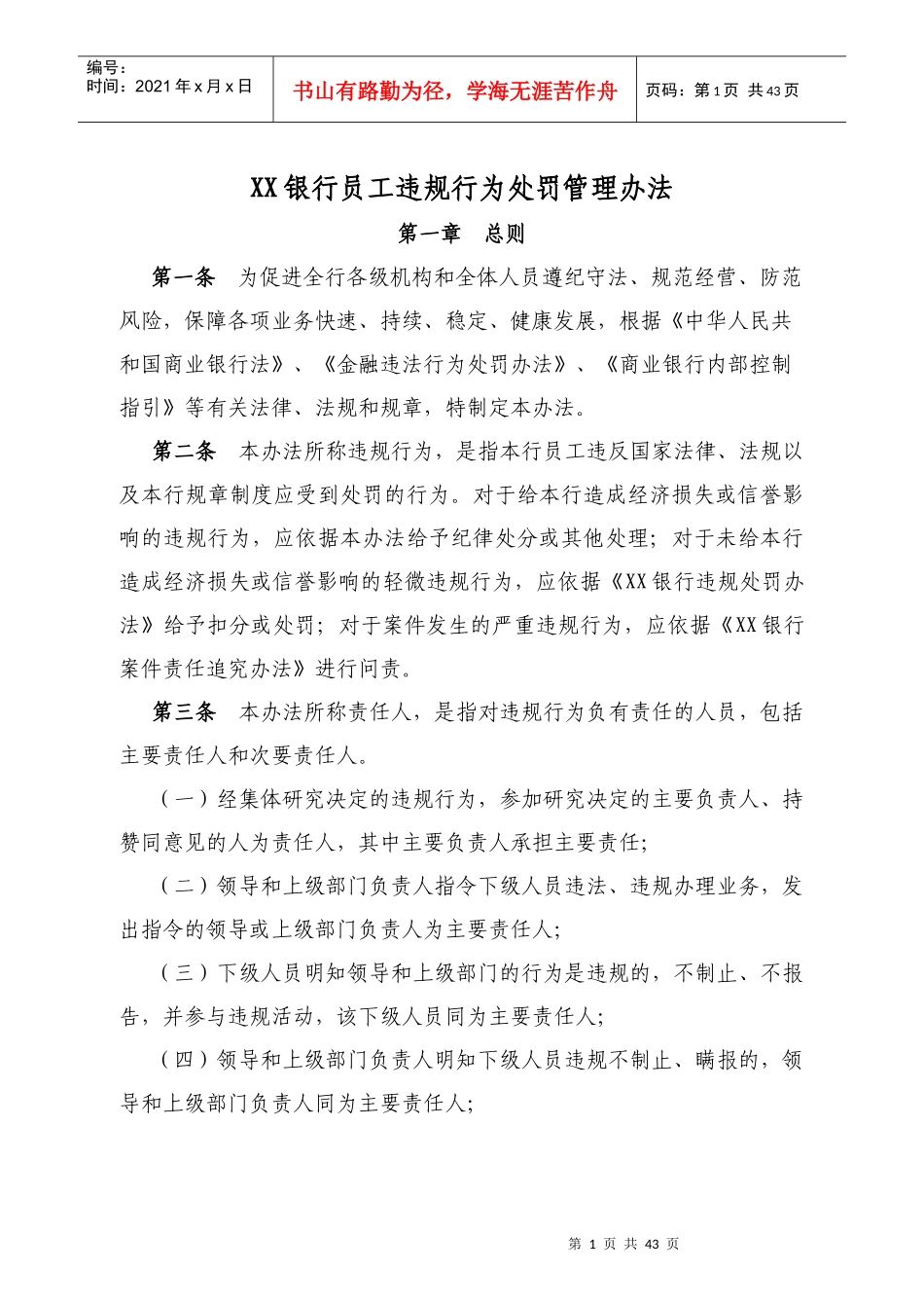 某公司员工违规行为处罚管理办法_第1页