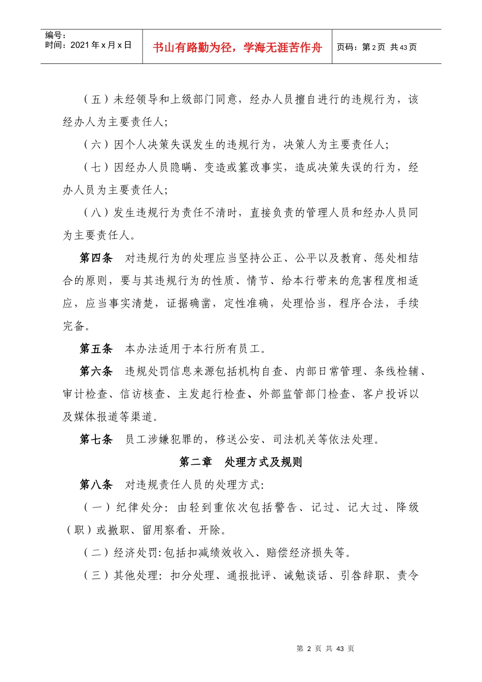 某公司员工违规行为处罚管理办法_第2页