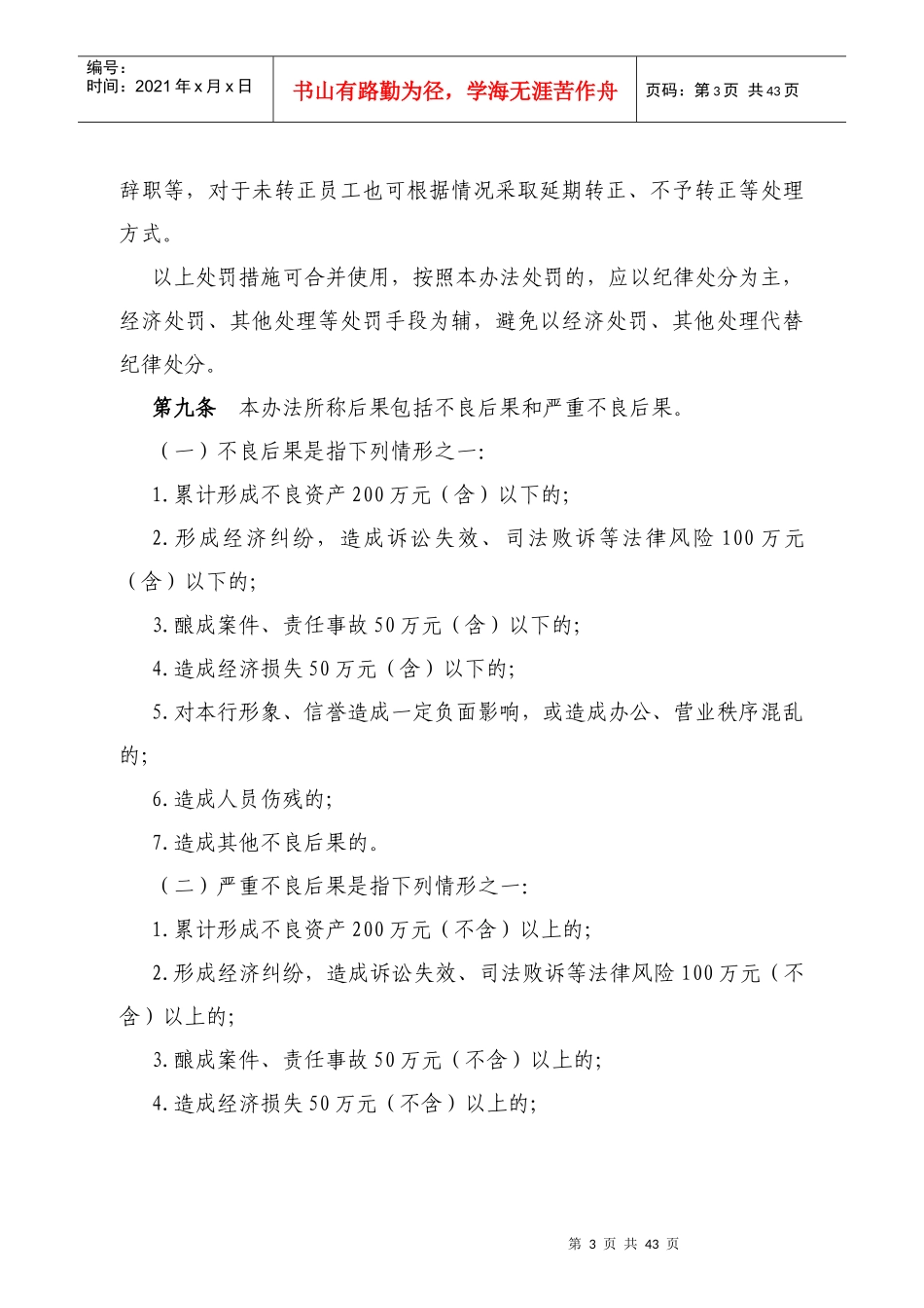 某公司员工违规行为处罚管理办法_第3页