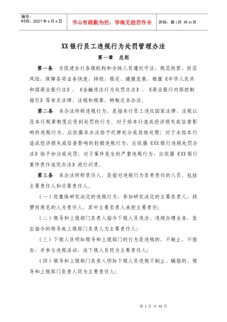 某公司员工违规行为处罚管理办法