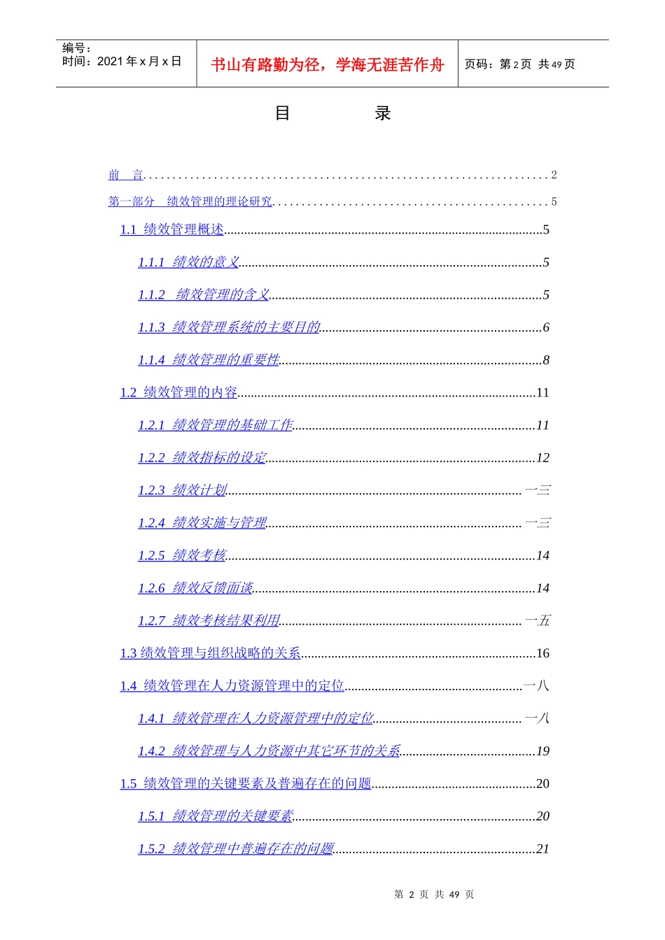某公司绩效管理的关键要素与存在的问题_第2页