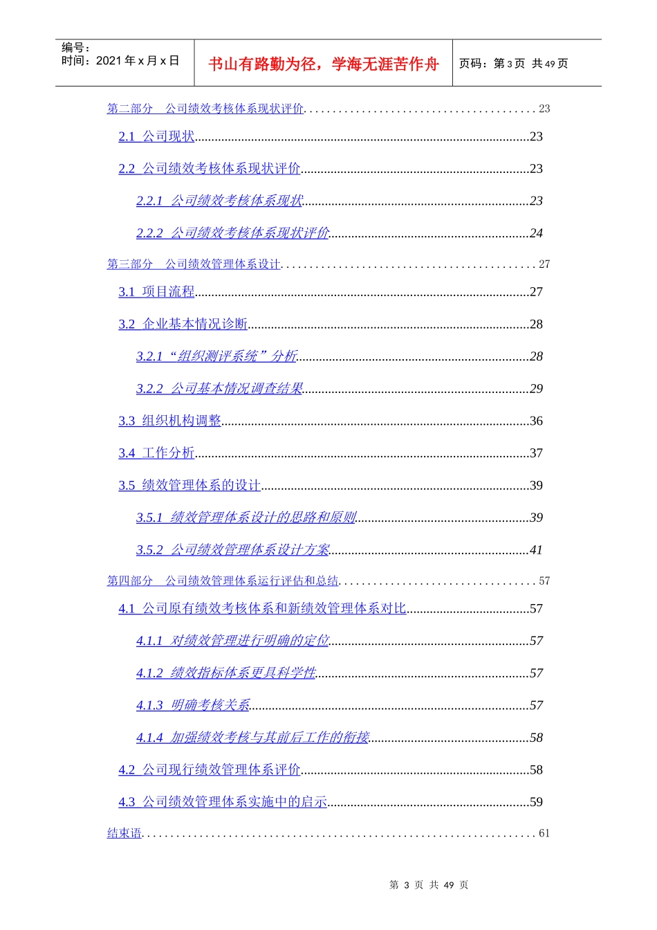 某公司绩效管理的关键要素与存在的问题_第3页