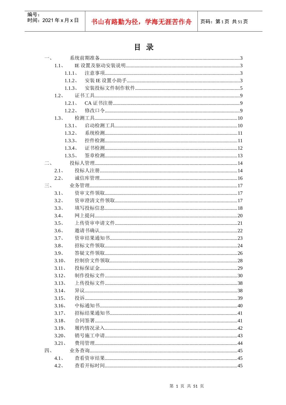 某公共资源电子交易平台建设工程投标人操作手册_第2页