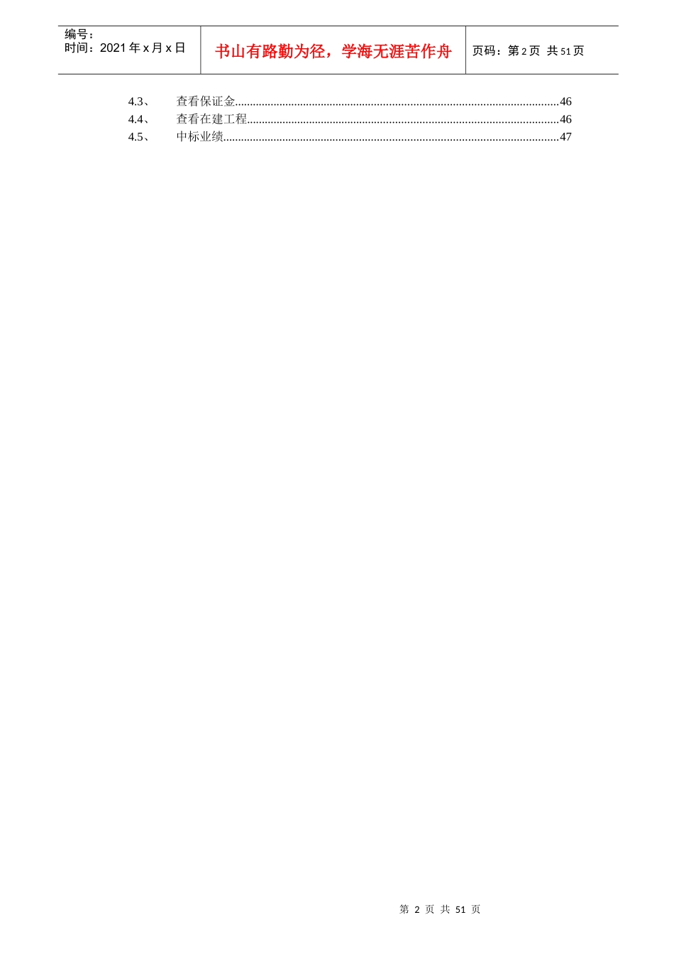 某公共资源电子交易平台建设工程投标人操作手册_第3页