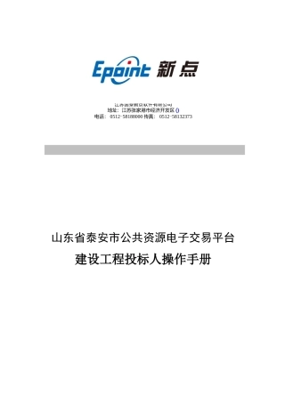 某公共资源电子交易平台建设工程投标人操作手册