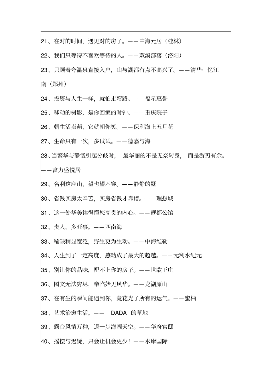 优秀地产文案_第2页