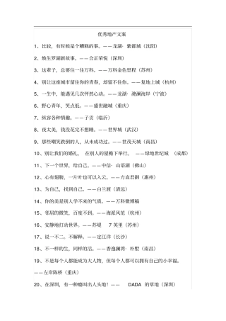 优秀地产文案