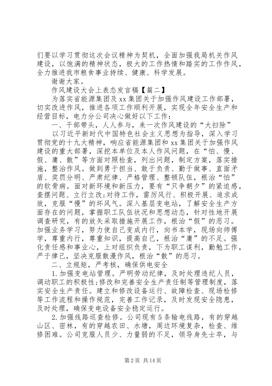 作风建设大会上表态讲话稿七篇_第2页