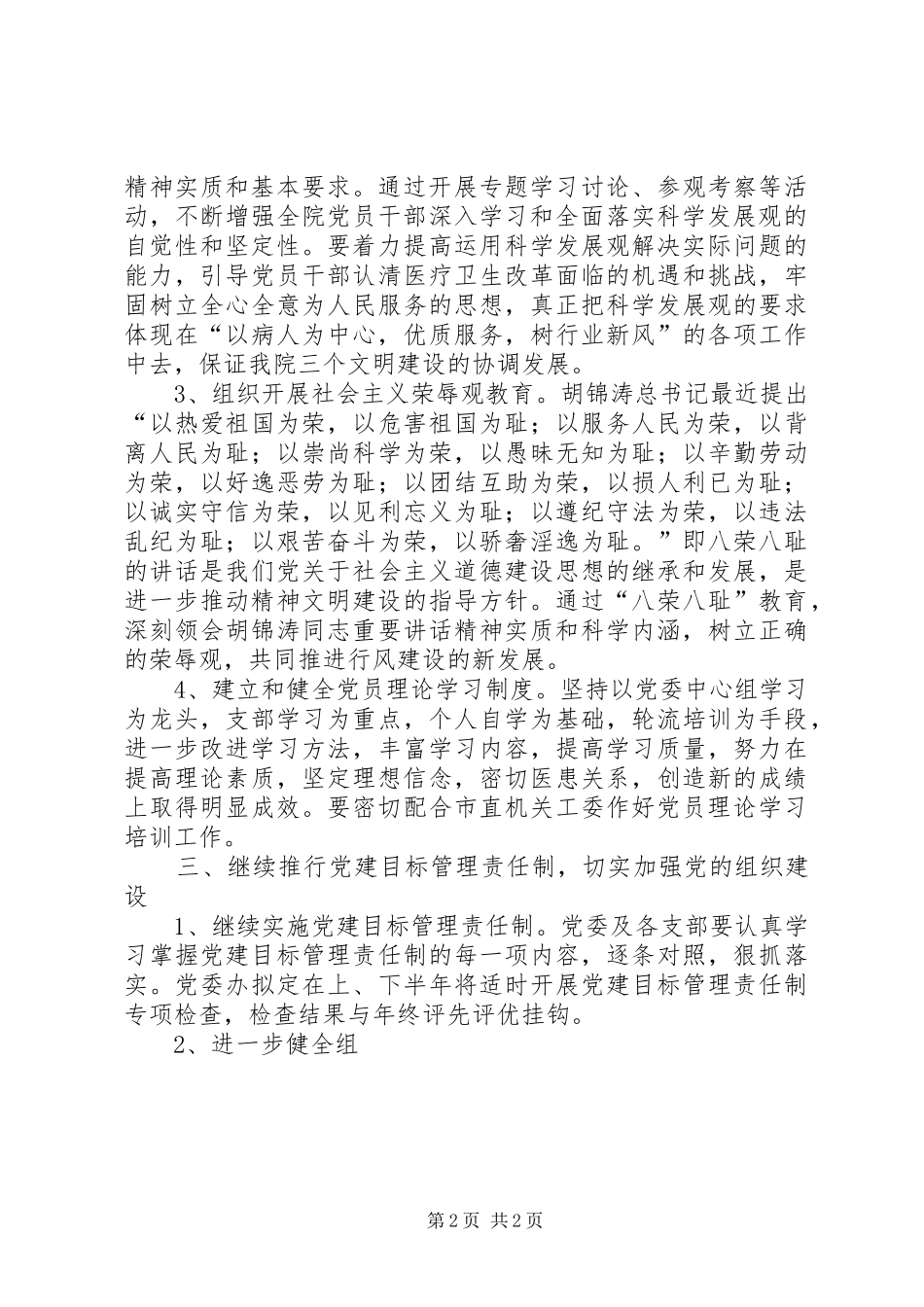 医院党建工作计划_第2页