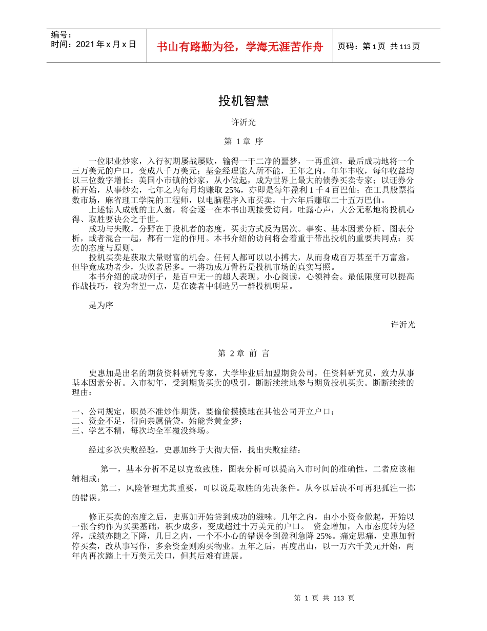 某公司呢投机智慧管理规划_第1页