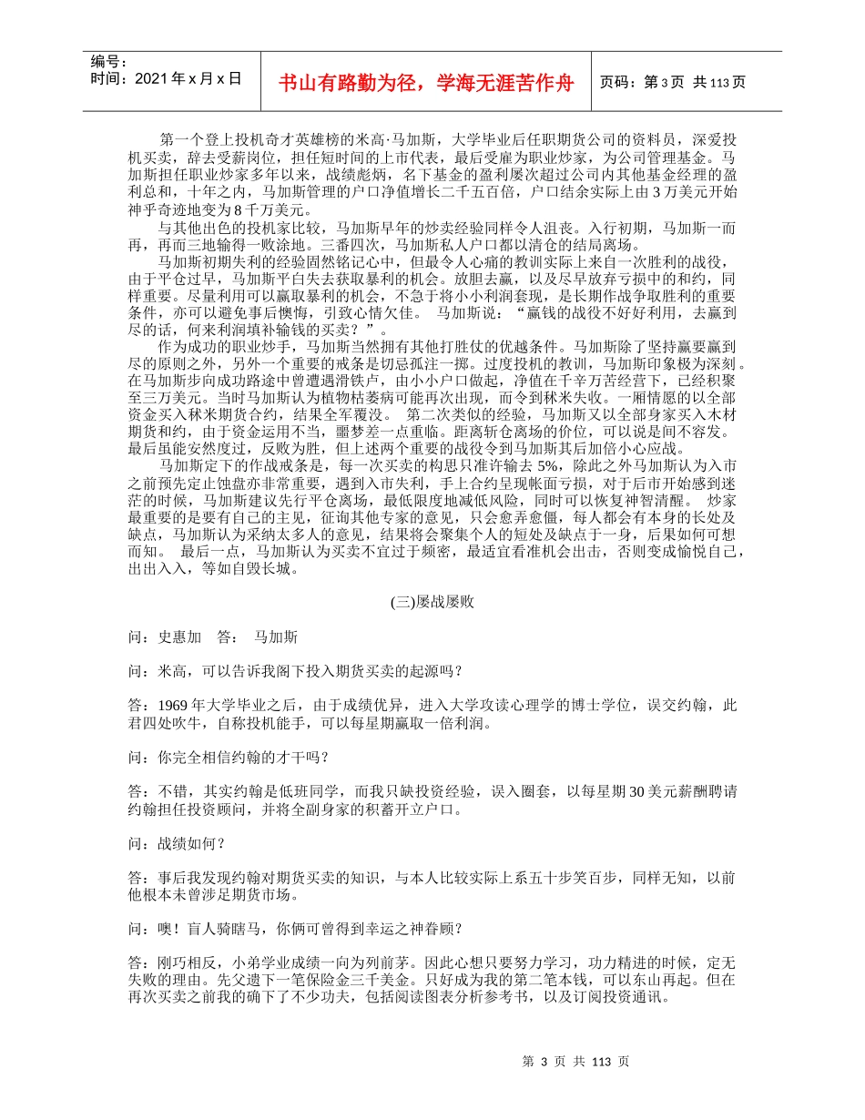 某公司呢投机智慧管理规划_第3页
