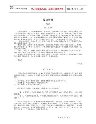 某公司呢投机智慧管理规划