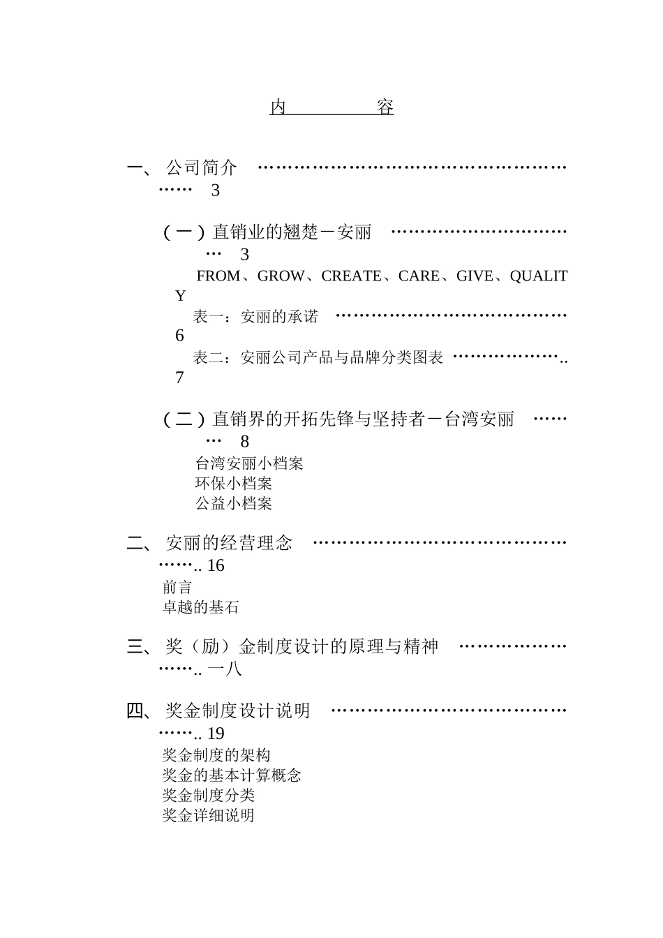 某公司直销案例分析_第3页