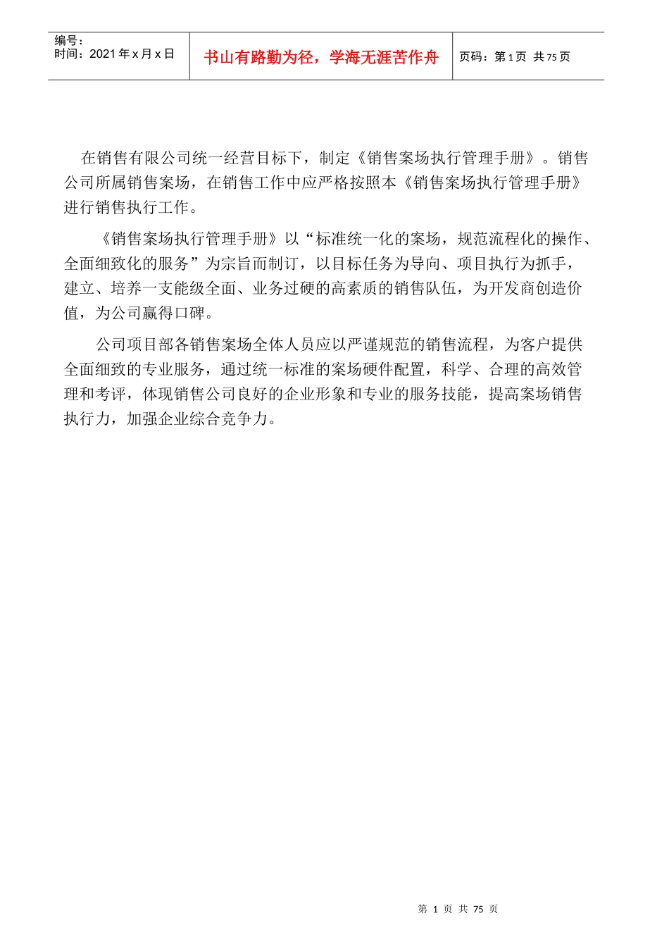 某公司销售案场执行管理手册_第2页