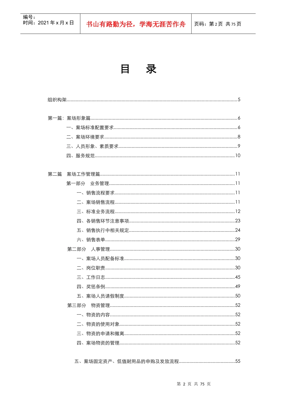 某公司销售案场执行管理手册_第3页