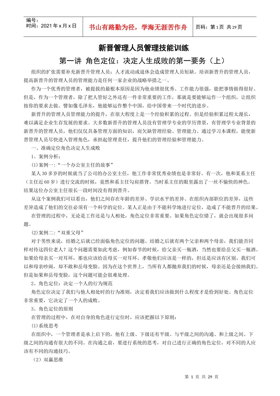 某公司新晋管理人员管理技能训练教材_第1页