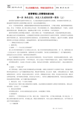 某公司新晋管理人员管理技能训练教材