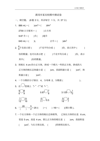 小学五年级下册数学黄冈市某名校期中测试卷及答案