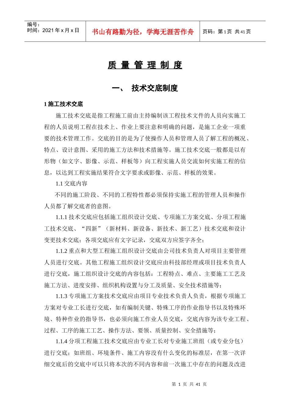 某公司质量管理制度汇编(doc 40页)_第1页