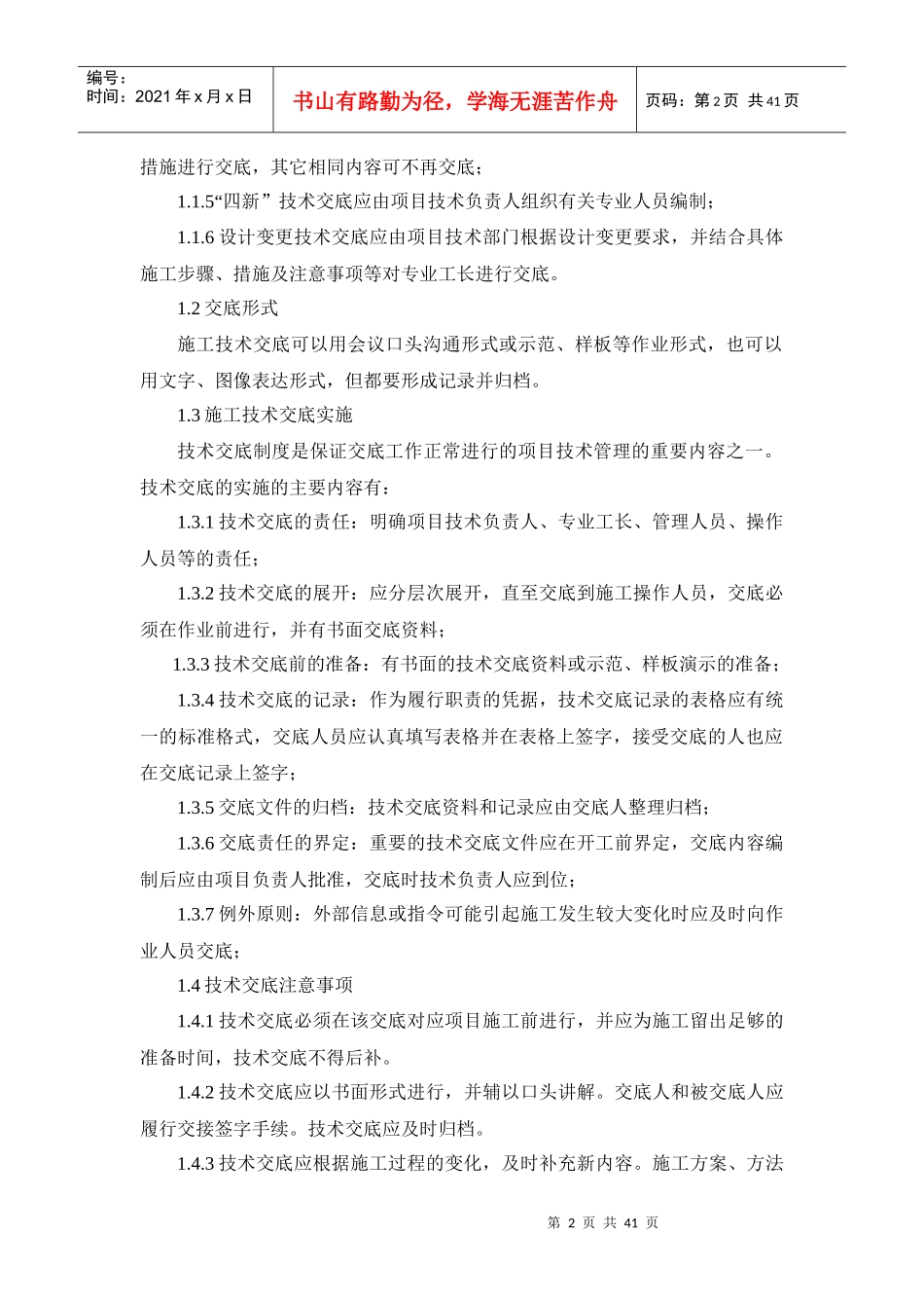 某公司质量管理制度汇编(doc 40页)_第2页