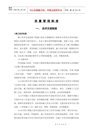 某公司质量管理制度汇编(doc 40页)