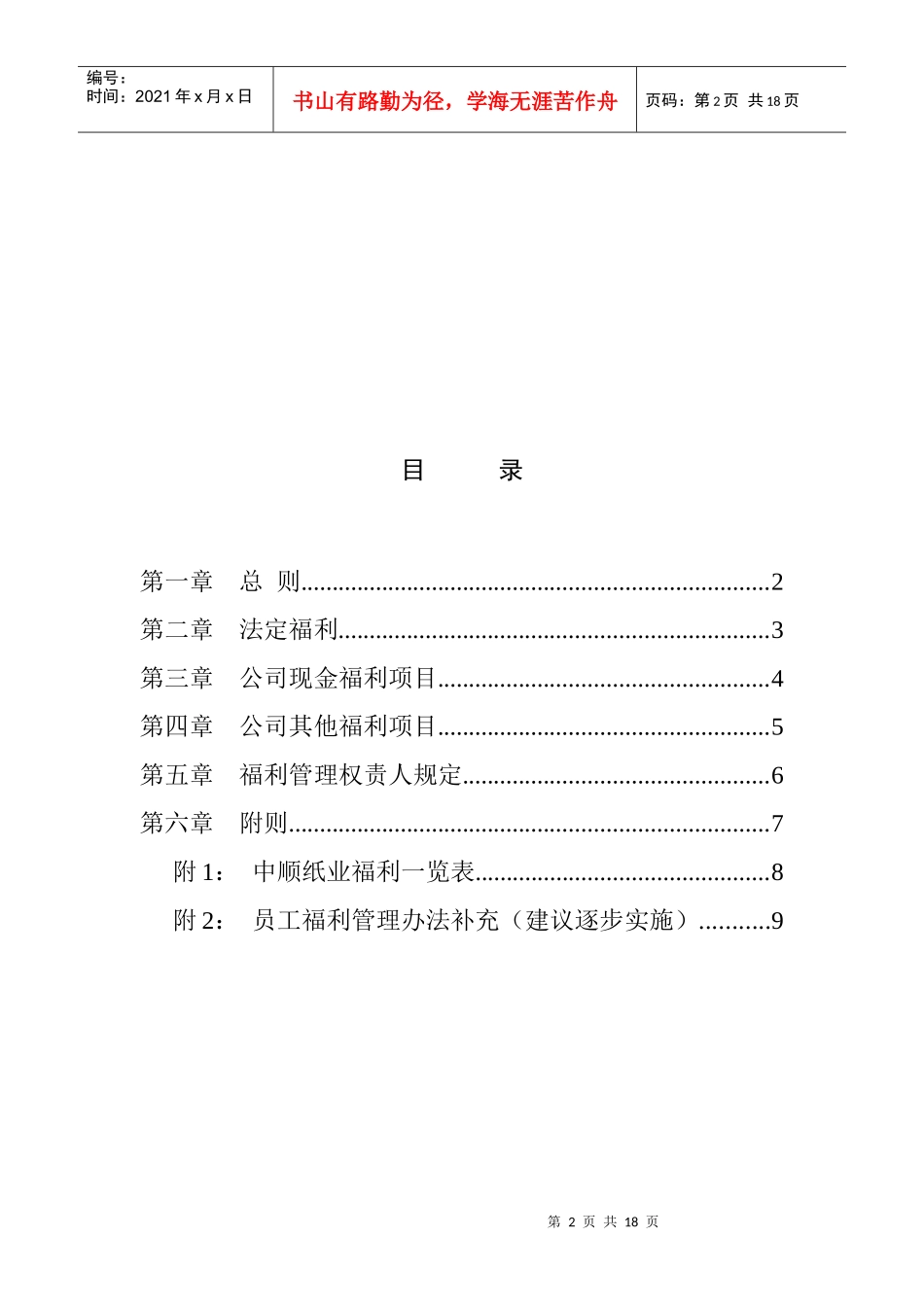 某公司员工福利管理制度方法_第2页