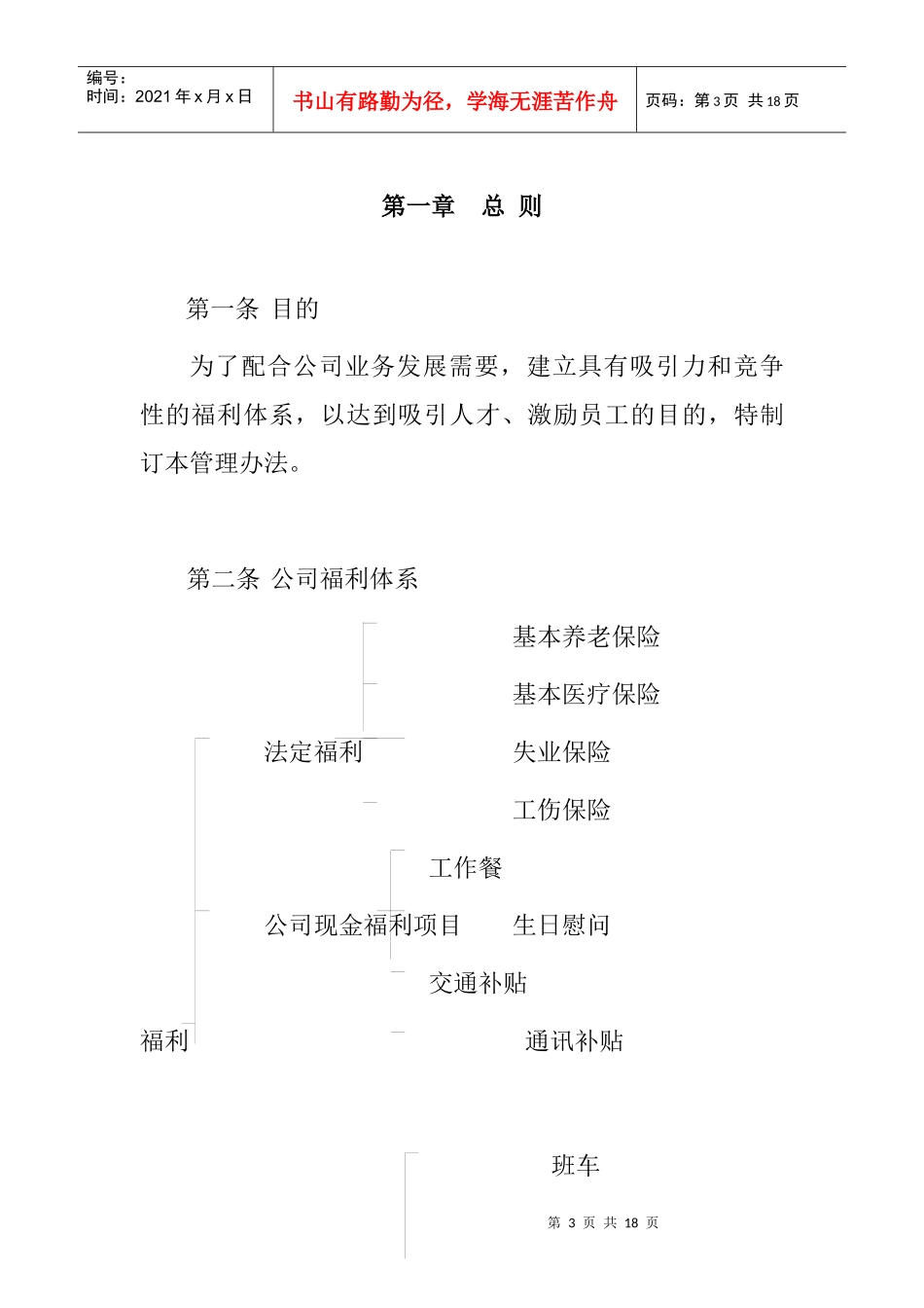 某公司员工福利管理制度方法_第3页