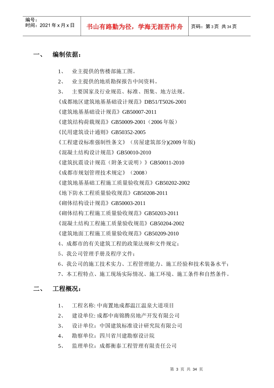 某公司售楼部基础施工专项方案_第3页