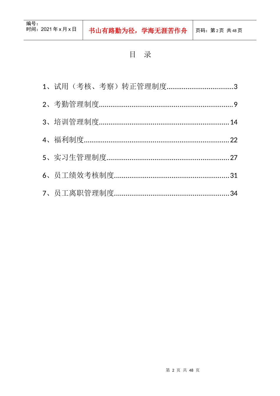 某公司试用考核考察转正管理制度汇编_第2页