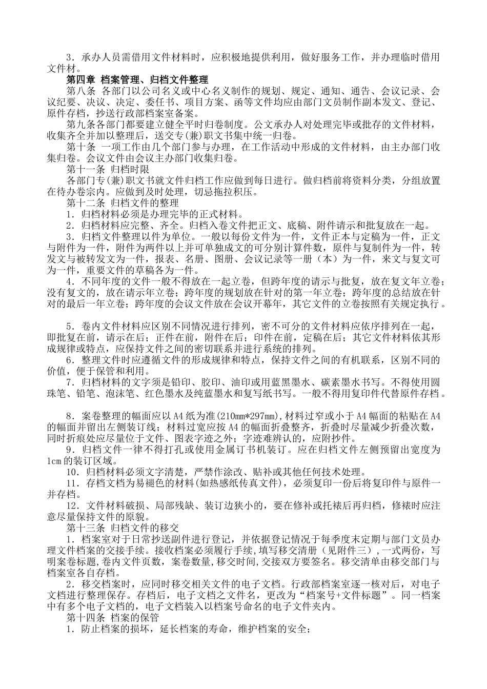 某公司档案管理细则_第2页