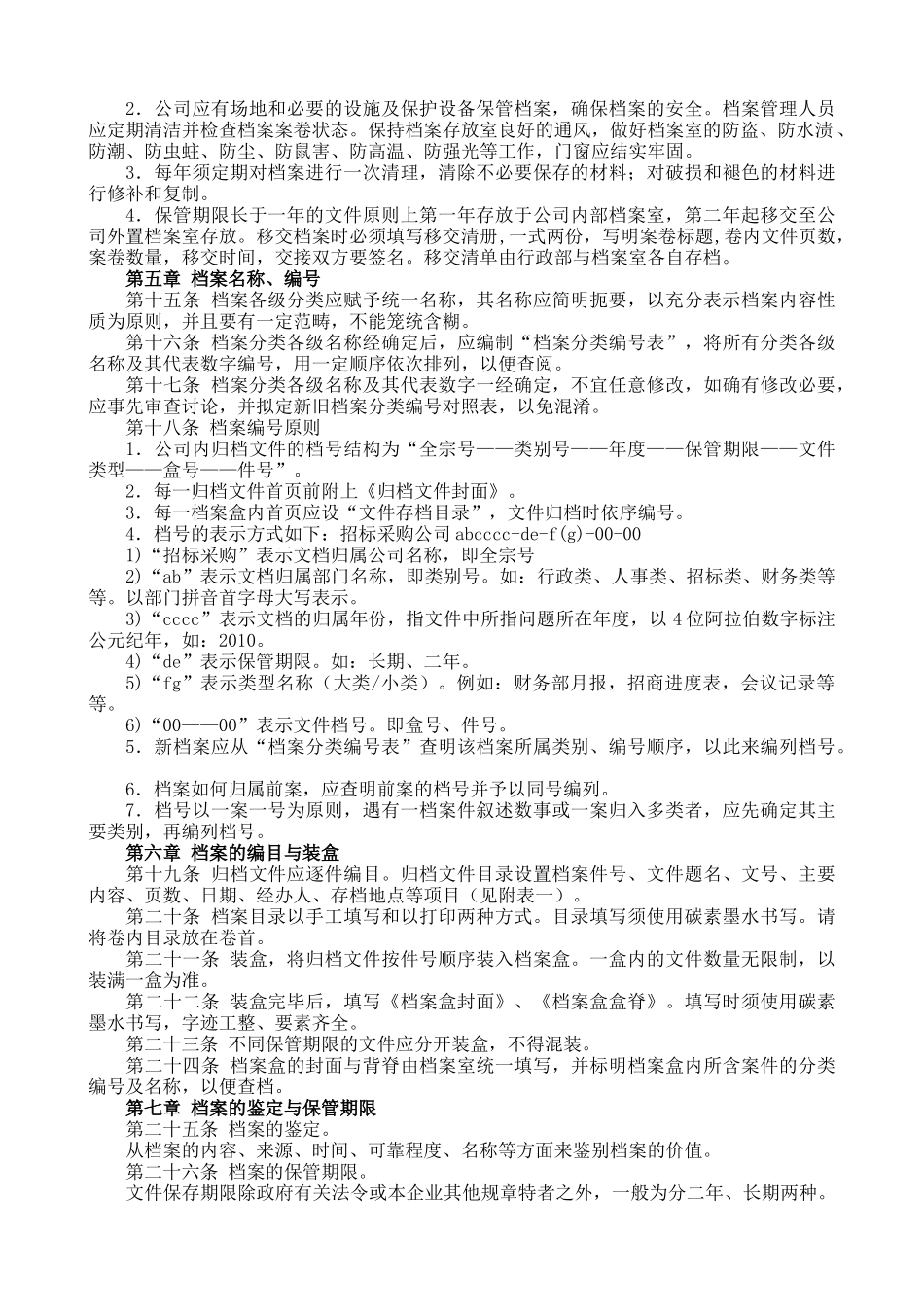 某公司档案管理细则_第3页