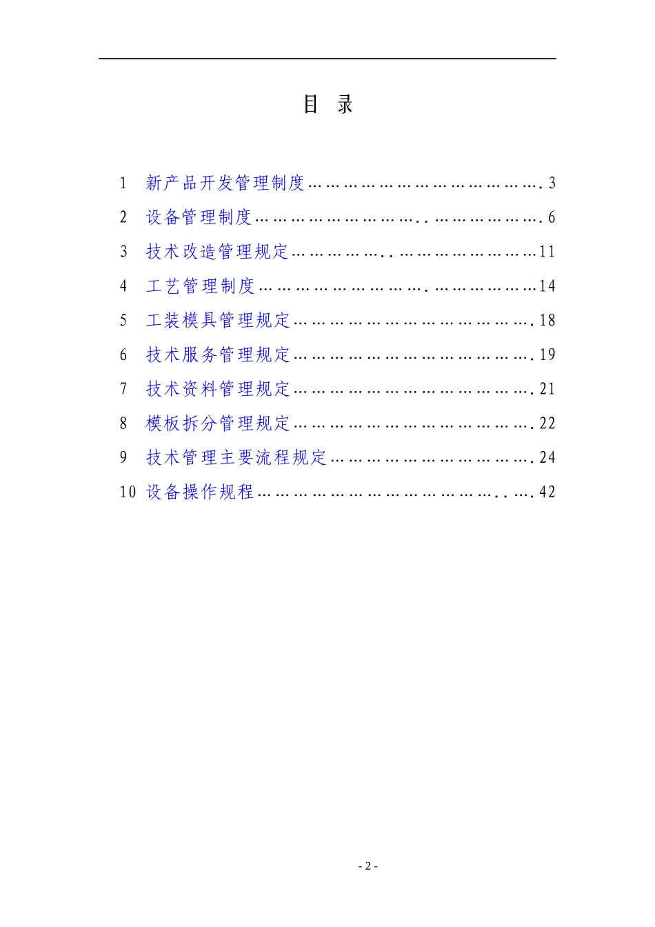 某公司技术部规章制度汇编_第2页