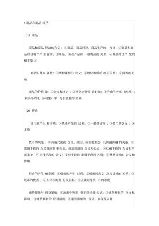 商品和商品经济考点必修一