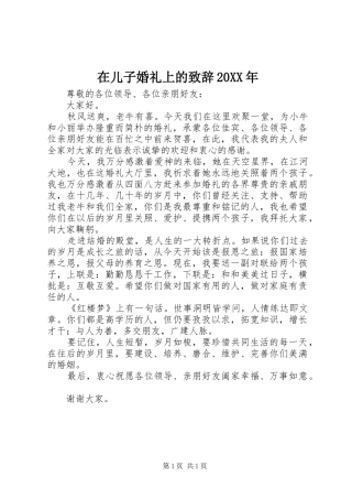 在儿子婚礼上的致辞