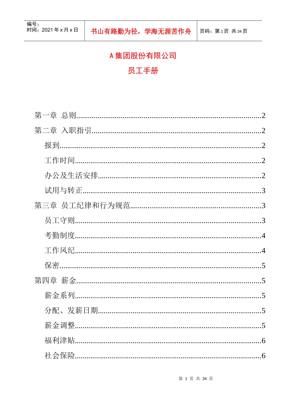 某公司股份制作员工管理手册_第1页