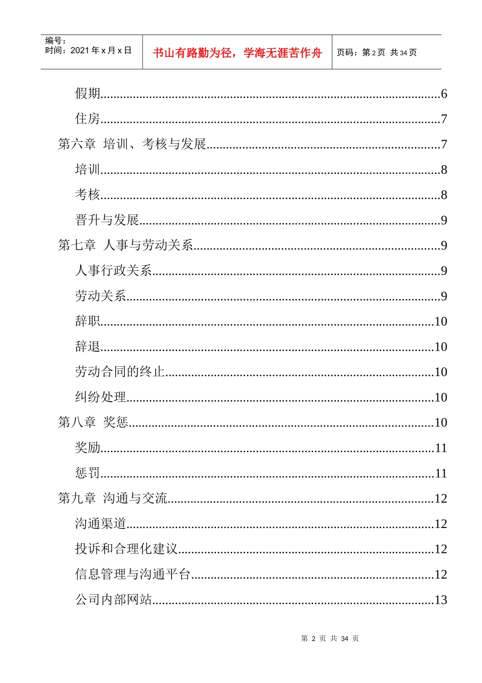 某公司股份制作员工管理手册_第2页