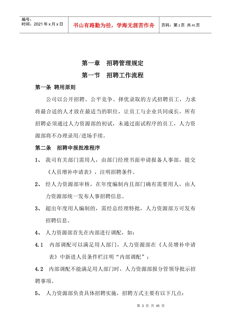 某公司人力资源部部门管理流程_第2页